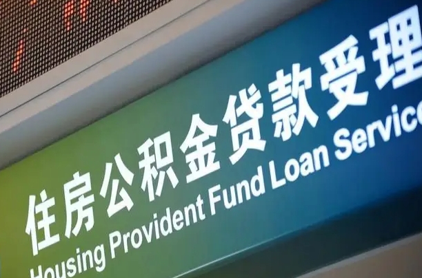 陆丰深圳公积金（深圳公积金首页）